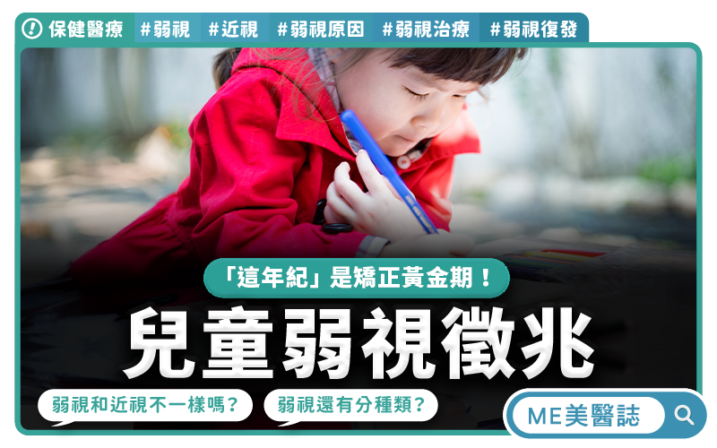 家長別只盯近視 弱視徵兆及早發現及時治療 3 20260312151410258