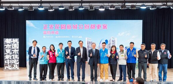 正光花園新城公辦都更簽約 張善政:桃園首件防災型都更正式啟動 6 f 29399631 1