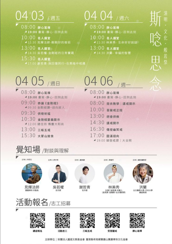 安住本心,回到此刻 一場難得的心靈盛典 10 %E6%B8%85%E6%98%8E%E6%96%87%E5%8C%96%E8%88%AC%E8%8B%A5%E7%A5%AD %E5%AE%A3%E5%82%B3%E6%B5%B7%E5%A0%B1 723x1024 1