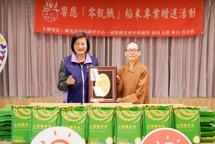 響應零飢餓 佛光山泰山禪淨中心捐贈千餘公斤白米 5 《圖說》社會局長李美珍代表侯友宜市長回贈感謝牌給佛光山泰山禪淨中心如遠法師。〈社會局提供〉