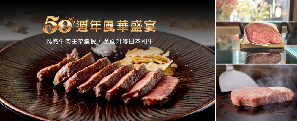 ⟪HANA錵⟫ 歡慶50週年 老師傅真功夫✕頂級日本和牛 半世紀匠心饗宴隆重登場 2 S 37928986 %E5%89%AF%E6%9C%AC