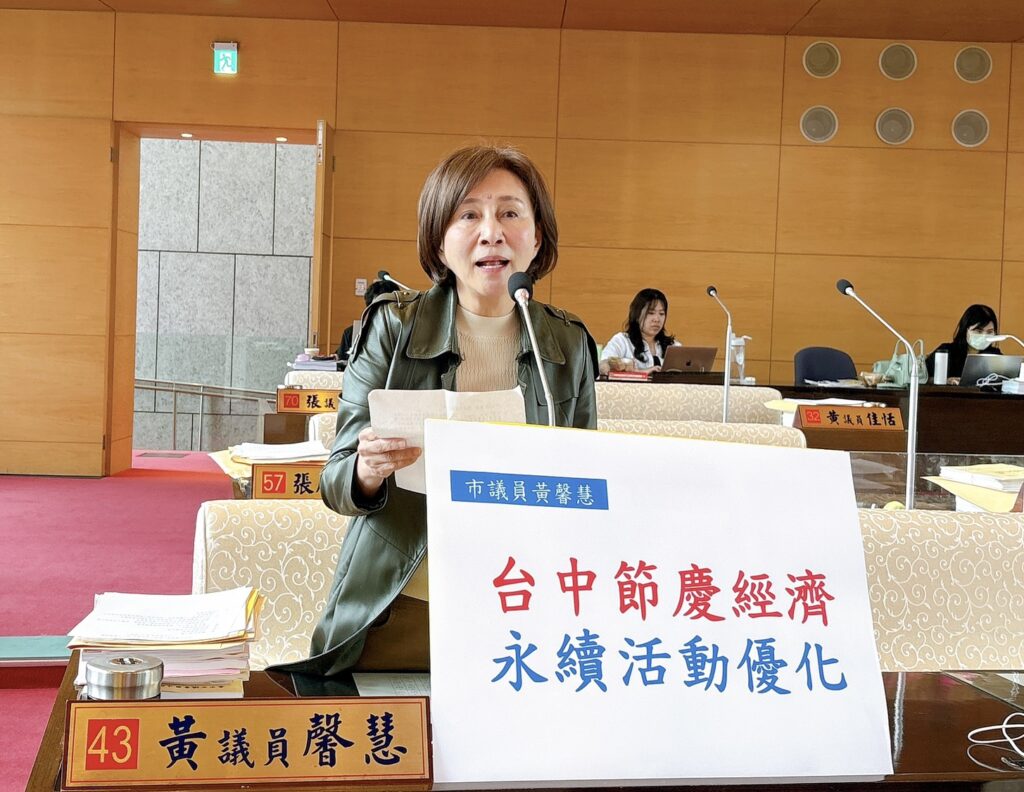 黃馨慧籲優化台中節慶經濟 經發局自評成效95分 2 %E5%8F%B0%E4%B8%AD%E7%AF%80%E6%85%B6%E7%B6%93%E6%BF%9F 1024x792 1