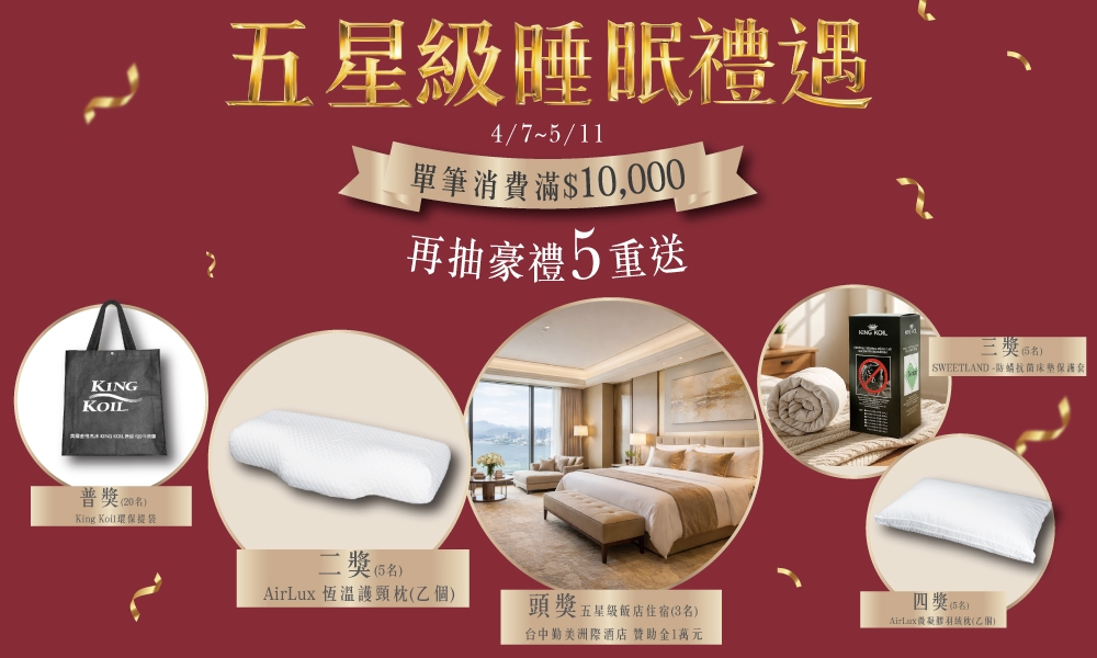 03%E4%BA%94%E6%98%9F%E7%B4%9A%E7%9D%A1%E7%9C%A0%E7%A6%AE%E9%81%87%E8%B1%AA%E7%A6%AE5%E9%87%8D%E9%80%81