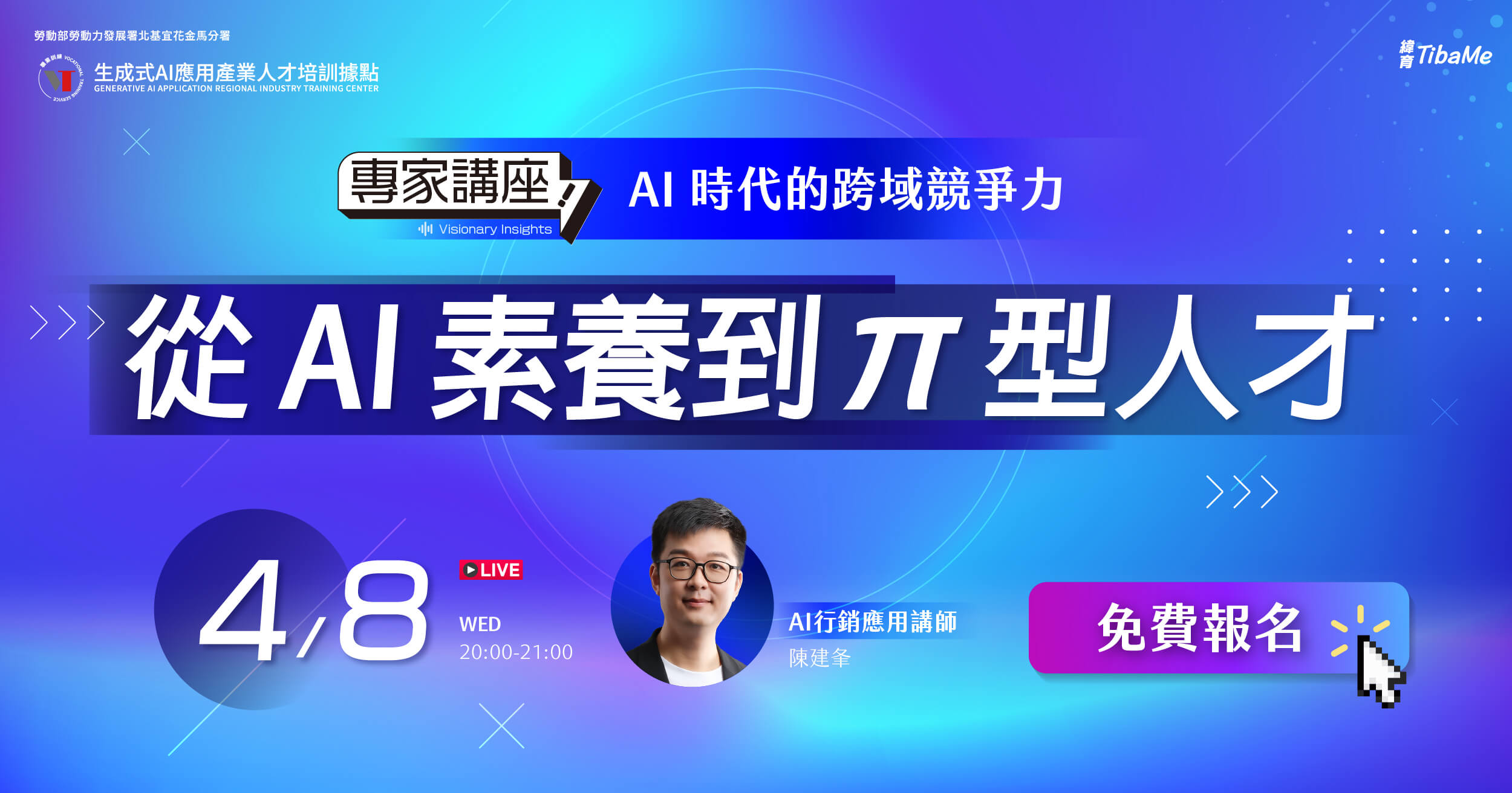 生成式AI跨域競爭力 免費講座助你升級 4 20260323 %E6%93%9A%E9%BB%9E%E5%B0%88%E5%AE%B6%E8%AC%9B%E5%BA%A7%E7%9B%B4%E6%92%AD 0408session 1200x630 CTA