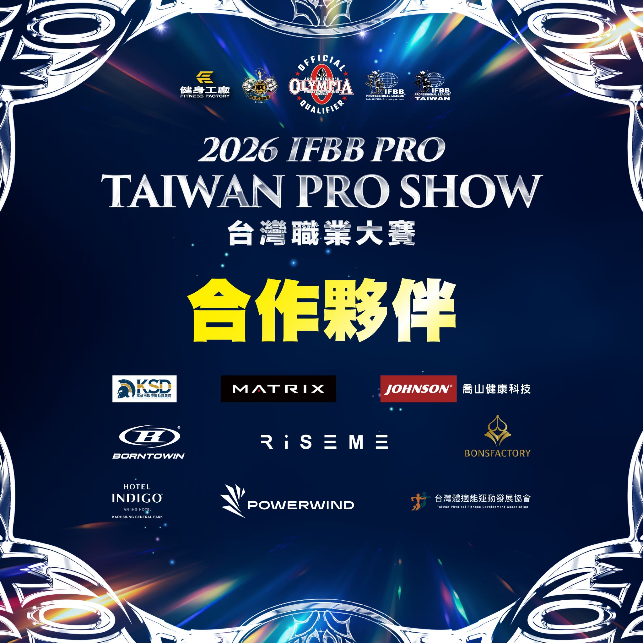 2026台灣首場IFBB職業賽高雄登場 三天賽事引爆健美賽季 6 1775307753410