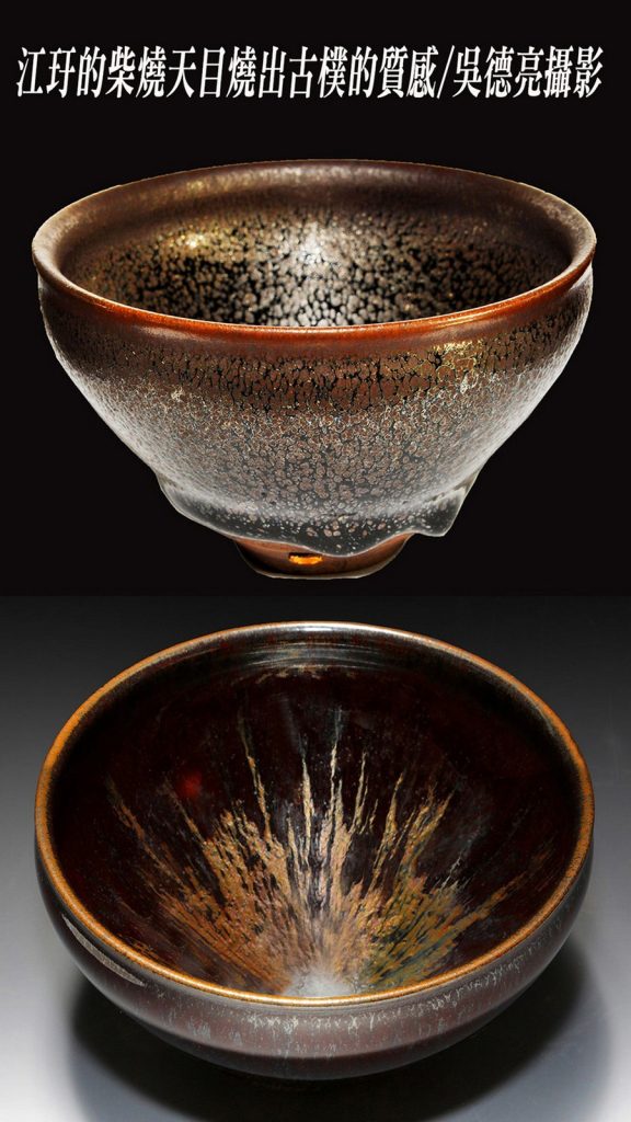 %E6%B1%9F%E7%8E%97%E7%9A%84%E6%9F%B4%E7%87%92%E5%A4%A9%E7%9B%AE%E7%87%92%E5%87%BA%E5%8F%A4%E6%A8%B8%E7%9A%84%E8%B3%AA%E6%84%9F 576x1024 1