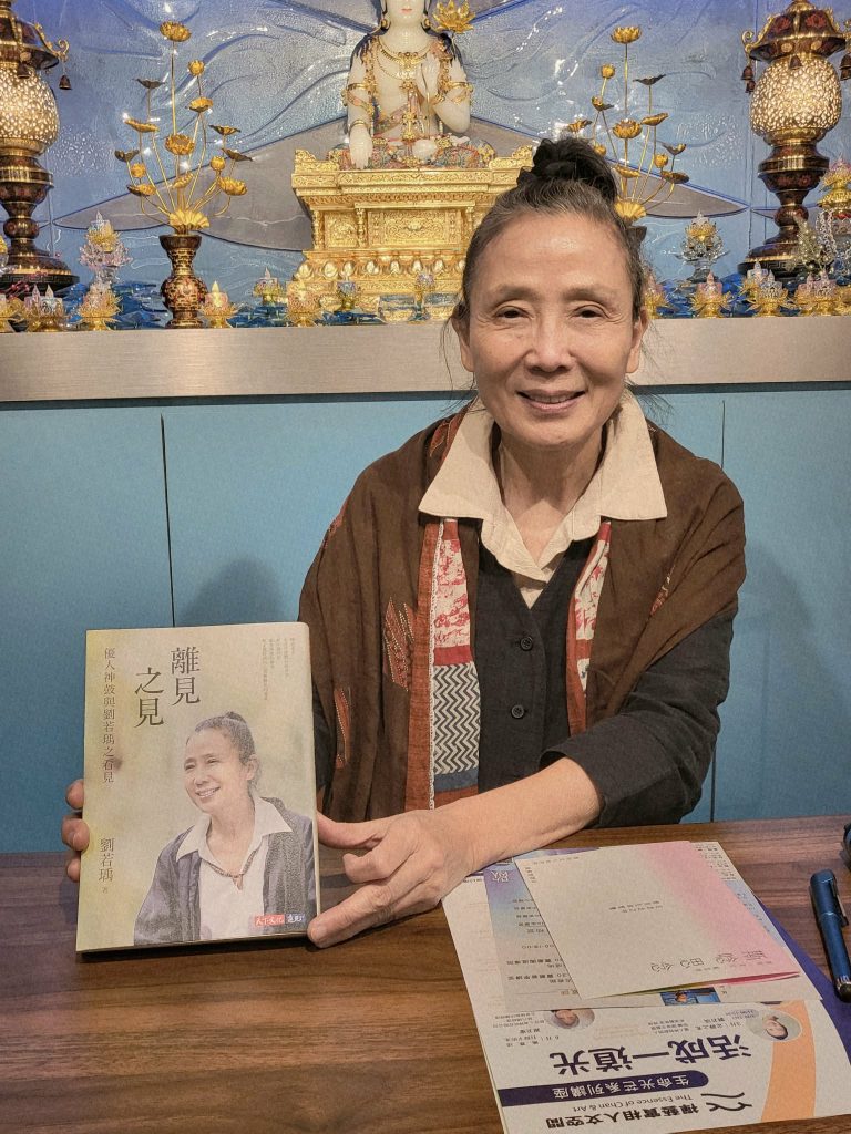 %E5%8A%89%E8%8B%A5%E7%91%80%E8%88%87%E5%A5%B9%E7%9A%84%E5%8A%9B%E4%BD%9C%E9%9B%A2%E8%A6%8B%E4%B9%8B%E8%A6%8B 768x1024 1