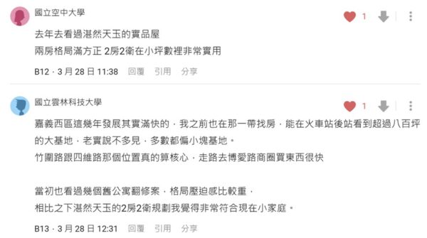 網路購屋討論熱議嘉義西區「湛然天玉」，多位網友分享實際看屋經驗，認為兩房格局方正實用、基地規模稀缺，且鄰近後站交通與商圈機能，成為自住族關注焦點。圖/DCARD