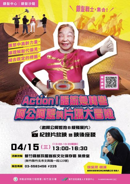 桃竹苗分署4/15邀您共賞《邀阿公阿嬤拍B級殭屍片》暨座談 喚起銀髮活力再創人生舞台 2 20260410180238 73b39a7f