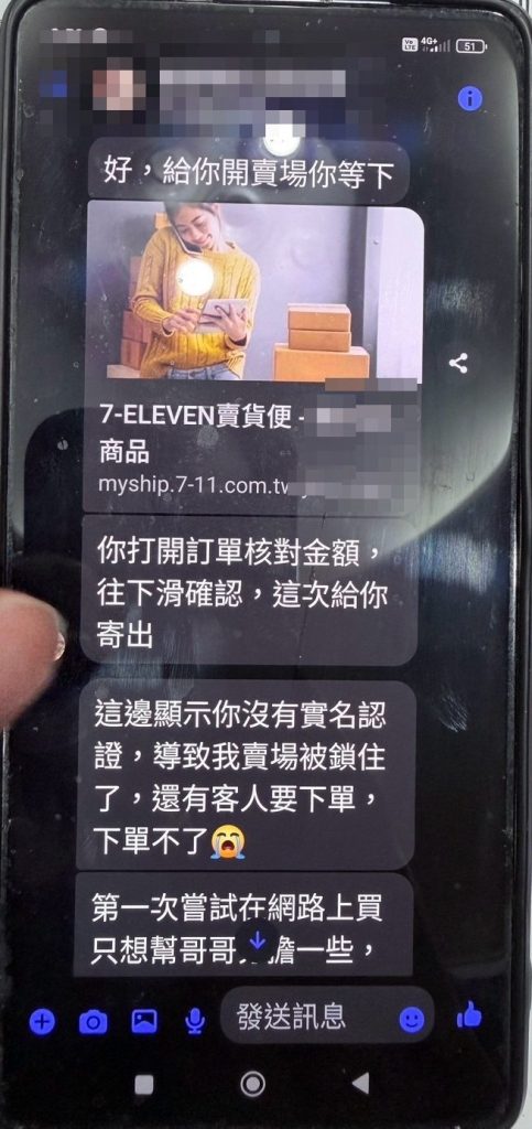 賣貨便詐騙新手法曝光 台中七旬翁買蒜頭險失財 5 S 530784291 0 483x1024 1