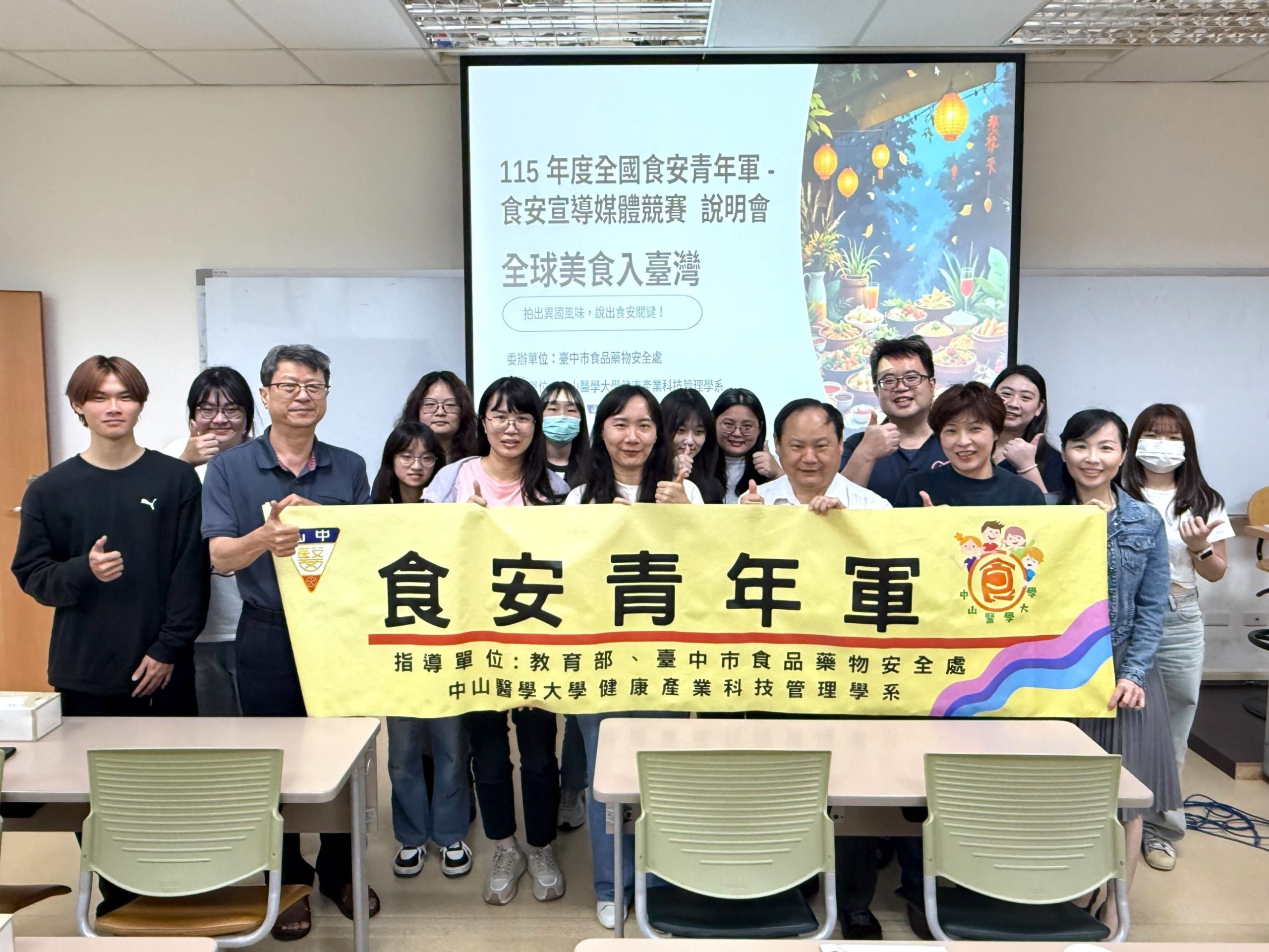 中山醫大食安青年軍 1萬2千點閱教材開跑 4 01 %E4%B8%AD%E5%B1%B1%E9%86%AB%E5%A4%A7%E8%88%89%E8%BE%A6115%E5%B9%B4%E5%BA%A6%E5%85%A8%E5%9C%8B%E9%A3%9F%E5%AE%89%E9%9D%92%E5%B9%B4%E8%BB%8D%E9%A3%9F%E5%AE%89%E8%BE%B2%E5%AE%A3%E5%B0%8E%E5%AA%92%E9%AB%94%E7%AB%B6%E8%B3%BD%E8%AA%AA%E6%98%8E%E6%9C%83%E7%82%BA%E6%B4%BB%E5%8B%95%E6%8F%AD%E9%96%8B%E5%BA%8F%E5%B9%95 scaled 1