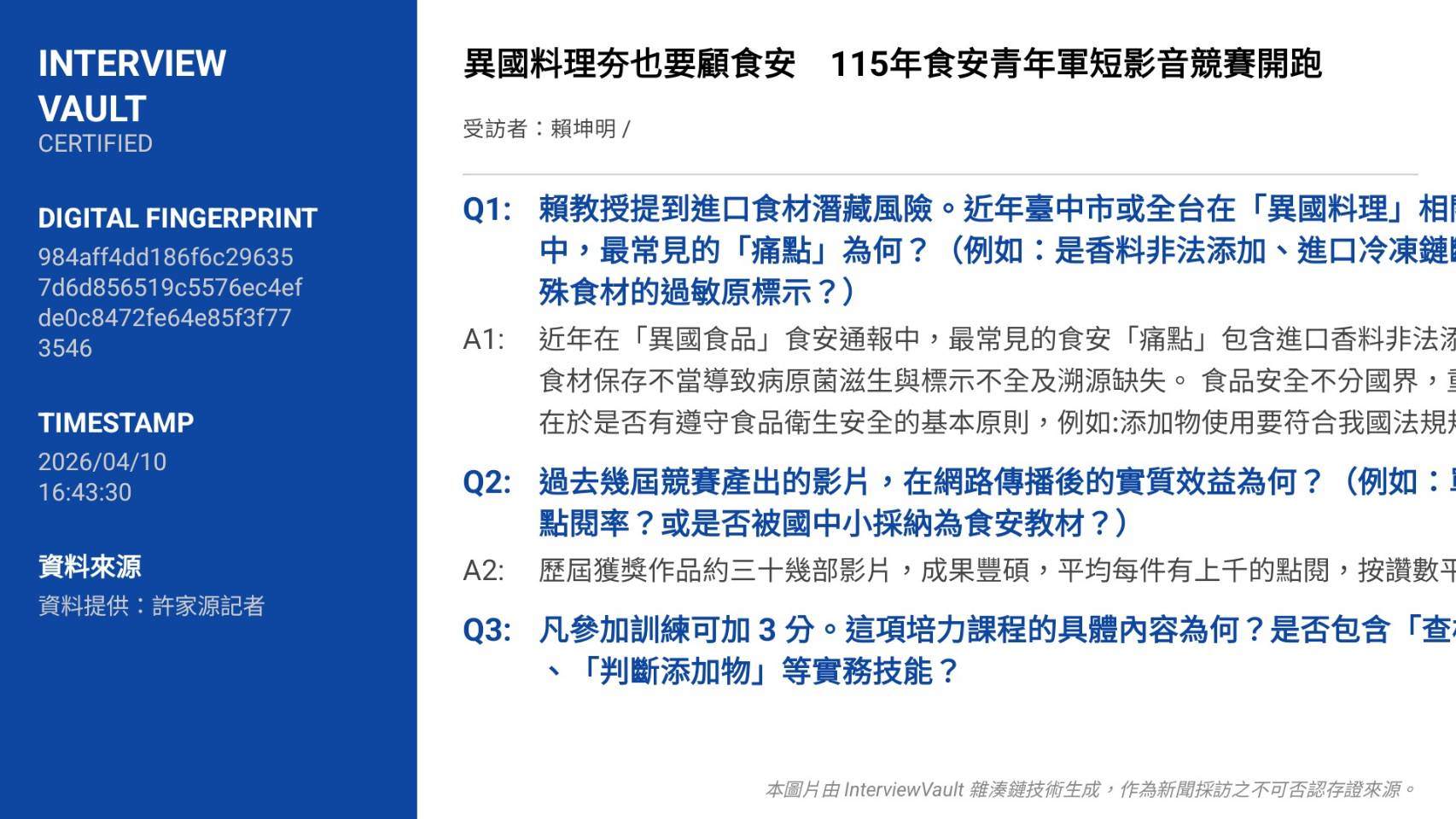 中山醫大食安青年軍 1萬2千點閱教材開跑 6 301273 0