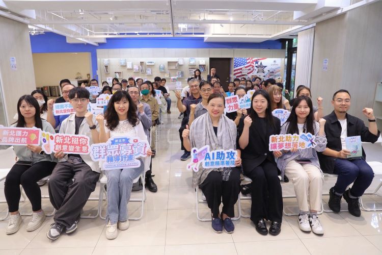 AI與品牌雙軸助攻企業出海 新北群募計畫啟動徵件 7 《圖說》115年群募計畫已開始受理申請,將徵選6組具原創性、臺灣製程比例高,及結合AI或永續設計相關概念之商品或服務之業者,歡迎踴躍報名。〈經發局提供〉