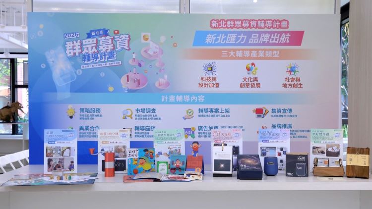 AI與品牌雙軸助攻企業出海 新北群募計畫啟動徵件 8 《圖說》現場也特別展出6組過往輔導優質產品如探索宇宙2025天文曆、根號3磨豆機、LUFT Mask智能空氣清淨器、山上寄來的共好雙茶禮、台語嘛會通互動式學習組2、《13月亮共時旅程》桌遊。〈經發局提供〉