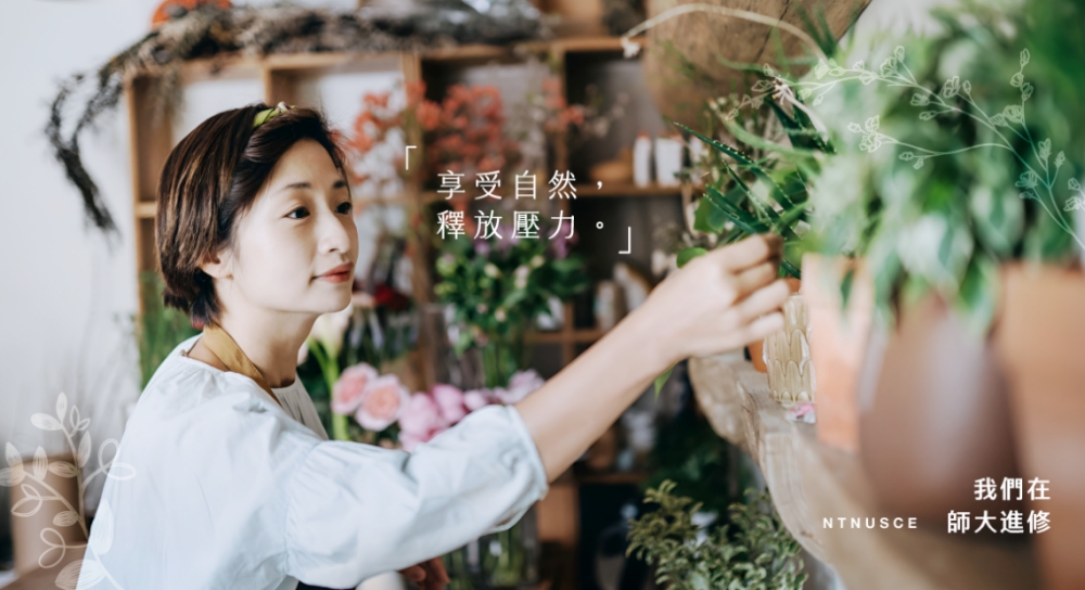 從學習到療癒 臺師大春季課程展現多元學習新樣貌 4 01%E8%87%BA%E5%B8%AB%E5%A4%A7%E6%98%A5%E5%AD%A3%E8%AA%B2%E7%A8%8B%E5%B1%95%E7%8F%BE%E5%A4%9A%E5%85%83%E5%AD%B8%E7%BF%92%E6%96%B0%E6%A8%A3%E8%B2%8C