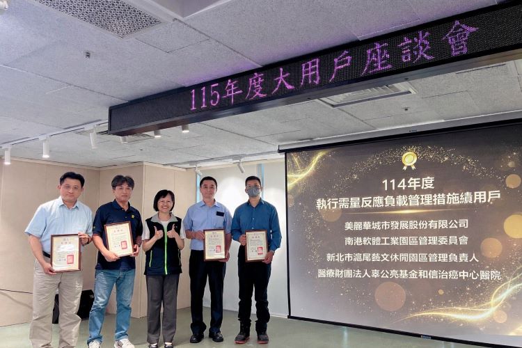 《圖說》台電北北區處長許一女〈中〉頒獎予執行需量反應負載管理措施績用戶。〈北北區處提供〉