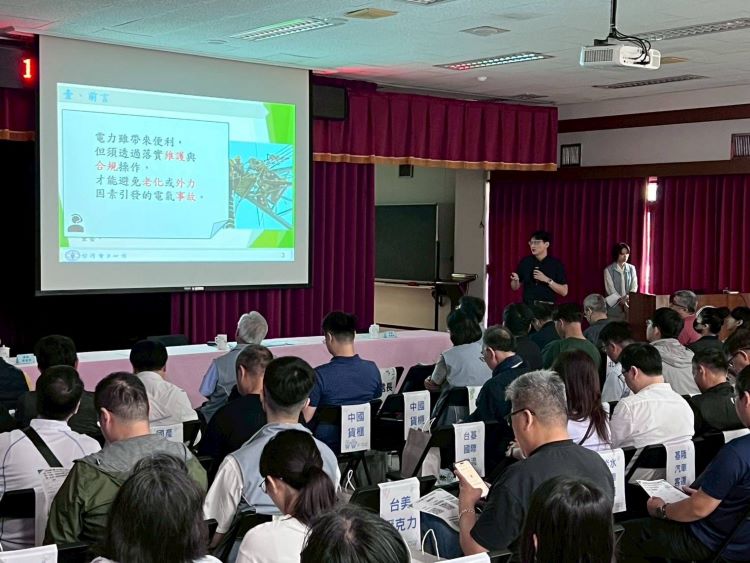 《圖說》座談會邀請專家進行實務分享。〈台電基隆區處提供〉