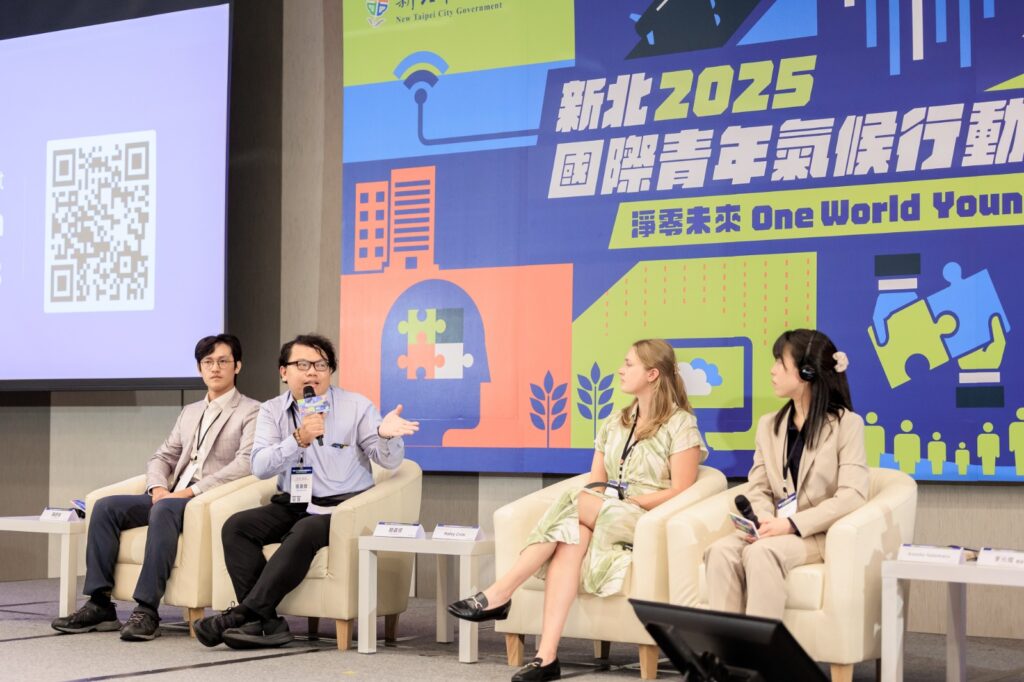 新北2026青年氣候行動徵件起跑!最高獲4.5萬行動金 助青年實踐永續站上國際舞台 2 2025%E5%B9%B4%E6%96%B0%E5%8C%97%E5%9C%8B%E9%9A%9B%E9%9D%92%E5%B9%B4%E6%B0%A3%E5%80%99%E8%AB%96%E5%A3%87%E8%87%BA%E7%81%A3%E9%9D%92%E5%B9%B4%E8%88%87%E6%97%A5%E6%9C%AC%E5%8A%A0%E6%8B%BF%E5%A4%A7%E9%9D%92%E5%B9%B4%E8%88%87%E8%AB%87 1024x682 1