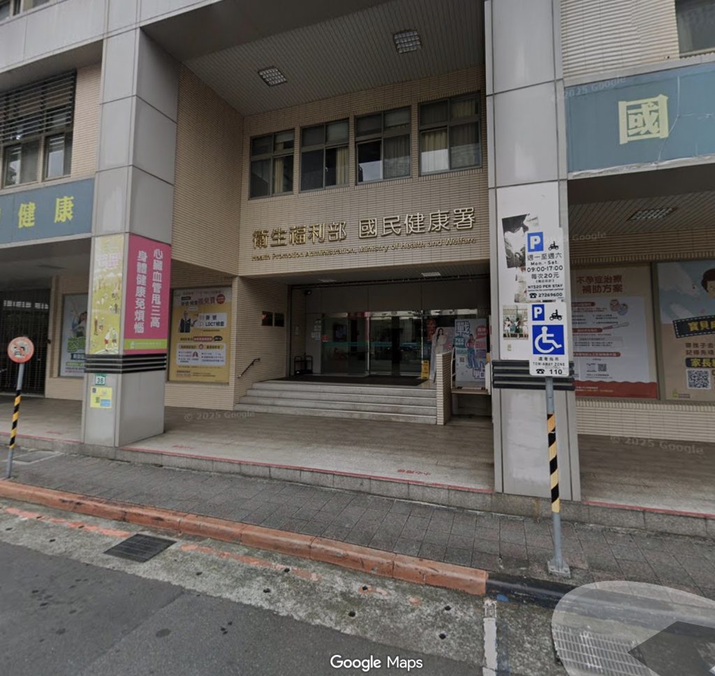 %E8%A1%9B%E7%94%9F%E7%A6%8F%E5%88%A9%E9%83%A8%E5%9C%8B%E6%B0%91%E5%81%A5%E5%BA%B7%E7%BD%B2 1024x968 1