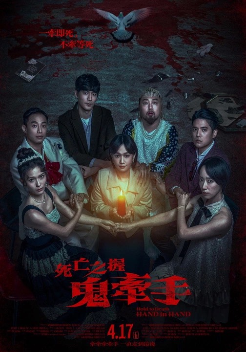 牽手即死,逃無可逃:《死亡之握:鬼牽手》是台灣恐怖片的一次「規則級」進化 2 S 13770774 1
