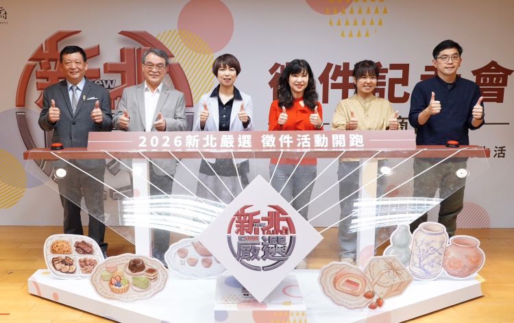打造城市品牌好物 新北嚴選徵件加碼人氣票選 4 《圖說》「2026新北嚴選」徵選活動正式開跑,即日起廣發英雄帖,邀請在地優質店家踴躍報名,右三經發局長盛筱蓉。〈經發局提供〉