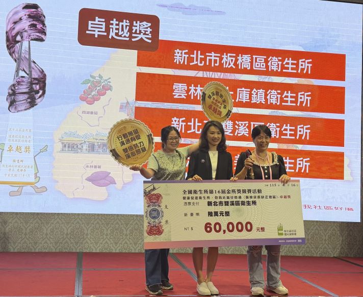《圖說》雙溪衛生所榮獲卓越獎，由王玉如護理長代表領獎。〈衛生局提供〉