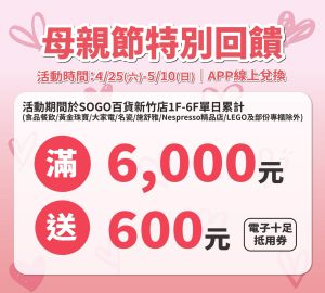 %E7%99%BE%E8%B2%A8%E6%9C%8D%E9%A3%BE%E5%96%AE%E6%97%A5%E7%B4%AF%E8%A8%88%E6%BB%BF6000%E5%85%83%E9%80%81600%E5%85%83%E5%88%B7%E4%B8%AD%E5%9C%8B%E4%BF%A1%E8%A8%97SOGO%E8%81%AF%E5%90%8D%E5%8D%A1%E6%9C%80%E9%AB%98%E4%BA%AB14%E5%9B%9E%E9%A5%8B%E8%AE%93%E6%B6%88%E8%B2%BB%E8%80%85%E9%82%8A%E8%B2%B7%E9%82%8A%E8%B3%BA 300x270 1