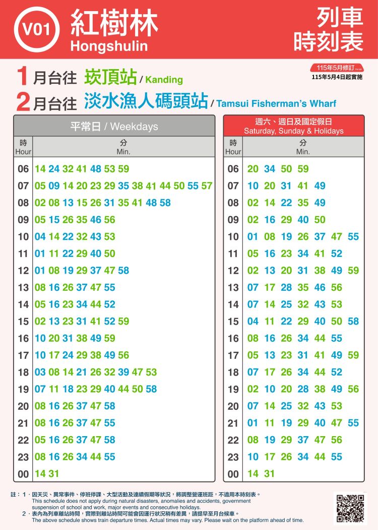 《圖說》紅樹林站_列車時刻表-1150504啟用。〈新北捷運公司提供〉