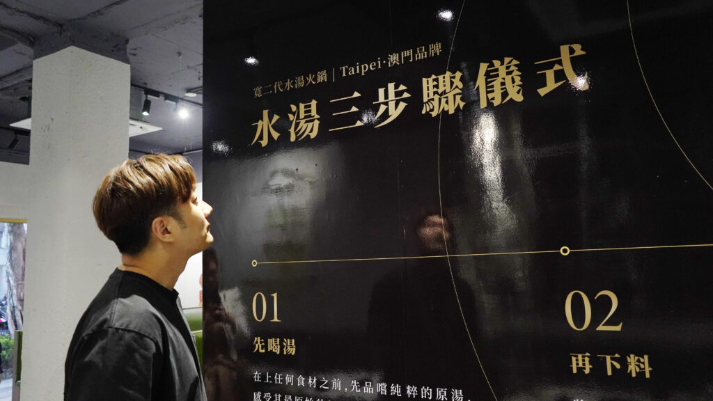 澳門爆紅「可以喝的麻辣鍋」登台! 寬二代首創新派水湯文化,挑戰台灣火鍋市場! 16 DSC06242a 0 1024x576 1