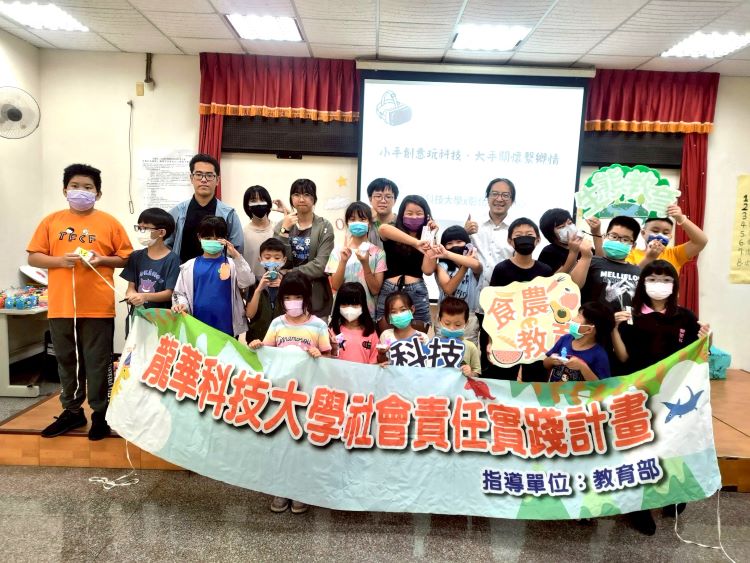 《圖說》龍華科大攜手二林家扶中心，結合新興科技與人文關懷，提升弱勢兒童學習動機與幸福感，落實大學社會責任。〈龍華科大提供〉