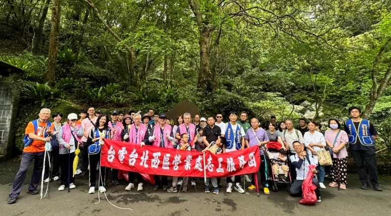 《圖說》台電北西區處於今日辦理「健行淨山暨家庭親子日活動」，走出戶外，淨山保護環境。〈北西區處提供〉