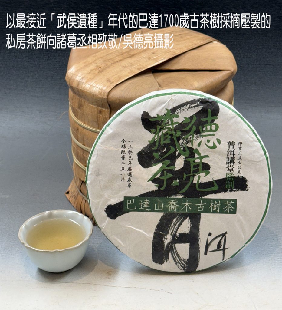 %E4%BB%A5%E6%9C%80%E6%8E%A5%E8%BF%91%E6%AD%A6%E4%BE%AF%E9%81%BA%E7%A8%AE%E5%B9%B4%E4%BB%A3%E7%9A%84%E5%B7%B4%E9%81%941700%E6%AD%B2%E5%8F%A4%E8%8C%B6%E6%A8%B9%E6%8E%A1%E6%91%98%E5%A3%93%E8%A3%BD%E7%9A%84%E7%A7%81%E6%88%BF%E8%8C%B6%E9%A4%85%E5%90%91%E8%AB%B8%E8%91%9B%E4%B8%9E%E7%9B%B8%E8%87%B4%E6%95%AC 932x1024 1