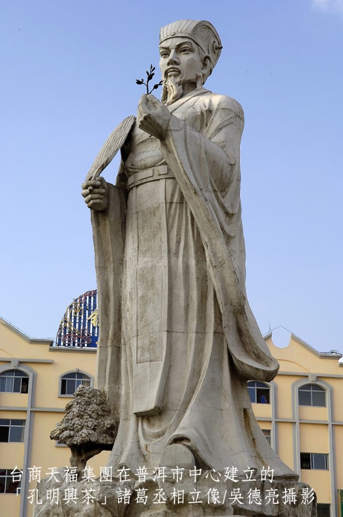 %E5%8F%B0%E5%95%86%E5%A4%A9%E7%A6%8F%E9%9B%86%E5%9C%98%E5%9C%A8%E6%99%AE%E6%B4%B1%E5%B8%82%E4%B8%AD%E5%BF%83%E5%BB%BA%E7%AB%8B%E7%9A%84%E5%AD%94%E6%98%8E%E8%88%88%E8%8C%B6%E8%AB%B8%E8%91%9B%E4%B8%9E%E7%9B%B8%E7%AB%8B%E5%83%8F 680x1024 1