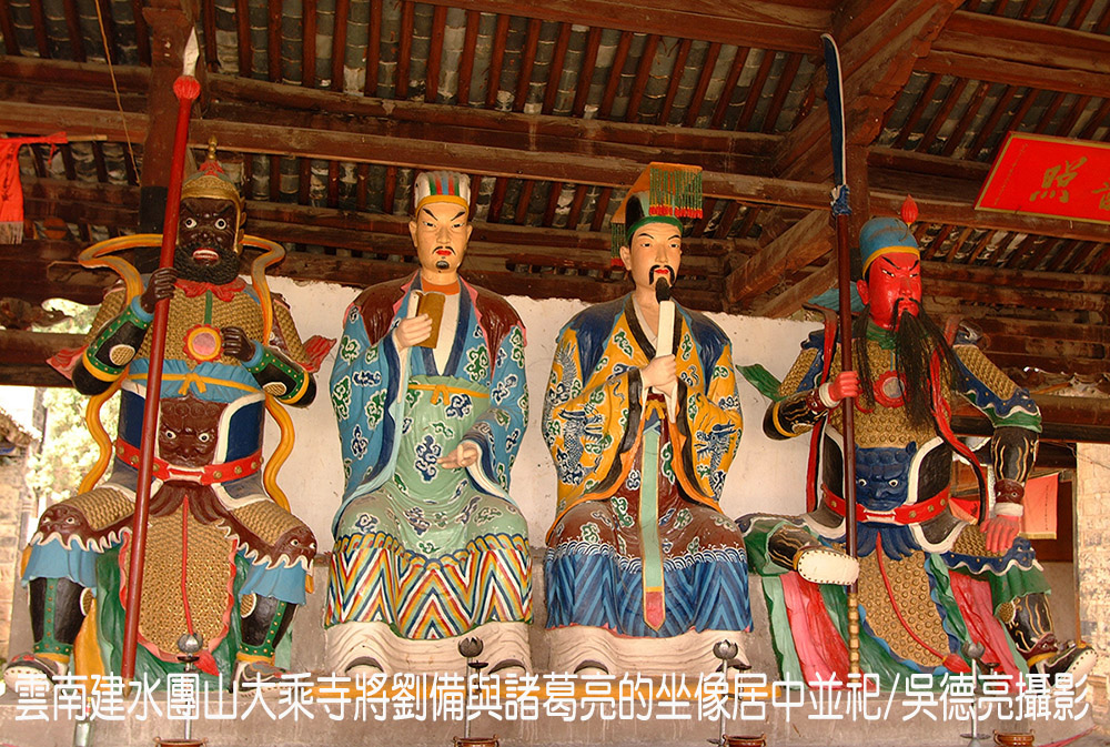 %E9%9B%B2%E5%8D%97%E5%BB%BA%E6%B0%B4%E5%9C%98%E5%B1%B1%E5%A4%B1%E4%B9%98%E5%AF%BA%E5%B0%87%E5%8A%89%E5%82%99%E8%88%87%E8%AB%B8%E8%91%9B%E4%BA%AE%E7%9A%84%E5%9D%90%E5%83%8F%E5%B1%85%E4%B8%AD%E4%B8%A6%E7%A5%80