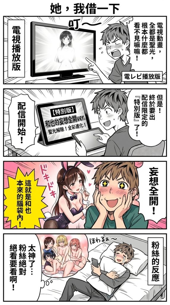 %E5%B0%BA%E5%BA%A6%E5%A4%A7%E9%96%8B%E5%87%BA%E7%A7%9F%E5%A5%B3%E5%8F%8B%E8%A7%A3%E7%A6%81%E5%92%8C%E4%B9%9F%E7%9A%84%E5%A6%84%E6%83%B3%E5%85%A8%E9%96%8B%E7%89%88%E6%AD%A3%E5%BC%8F%E4%B8%8A%E6%9E%B6 %E5%85%A8%E5%BD%A9%E4%BF%AE%E5%BE%A9%E8%81%96%E5%85%89%E6%B6%88%E5%A4%B1%E6%94%B6%E9%8C%84 572x1024 1