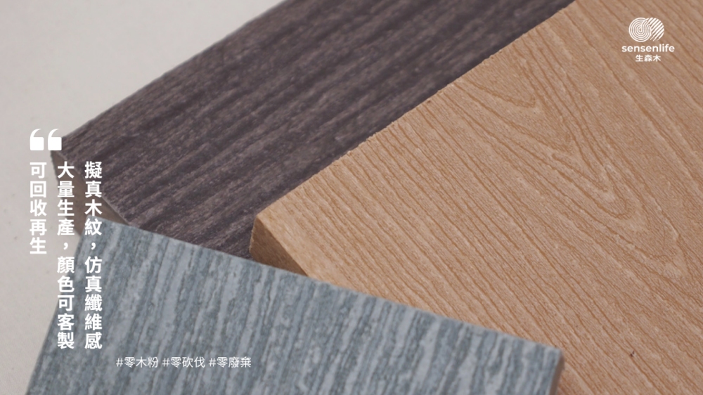 01%E7%94%9F%E6%A3%AE%E6%9C%A8%E7%B5%90%E5%90%88%E6%9D%90%E6%96%99%E5%B7%A5%E7%A8%8B%E8%88%87%E5%BB%BA%E7%AF%89%E8%A8%AD%E8%A8%88