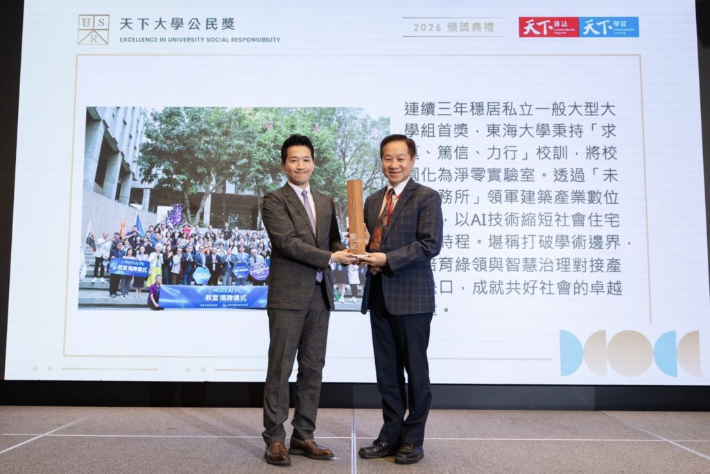 %E5%9C%96%E8%AA%AA%E4%B8%80%E6%9D%B1%E6%B5%B7%E5%A4%A7%E5%AD%B8%E6%86%91%E8%97%89%E6%B7%B1%E5%8E%9A%E7%9A%84%E6%B0%B8%E7%BA%8C%E5%BA%95%E8%98%8A%E8%88%87%E5%BC%B7%E5%A4%A7%E7%9A%84AI%E5%89%B5%E6%96%B0%E9%87%8F%E8%83%BD%E9%80%A3%E7%BA%8C%E4%B8%89%E5%B9%B4%E8%9F%AC%E8%81%AF%E5%A4%A9%E4%B8%8B%E5%A4%A7%E5%AD%B8%E5%85%AC%E6%B0%91%E7%8D%8E 1024x683 1