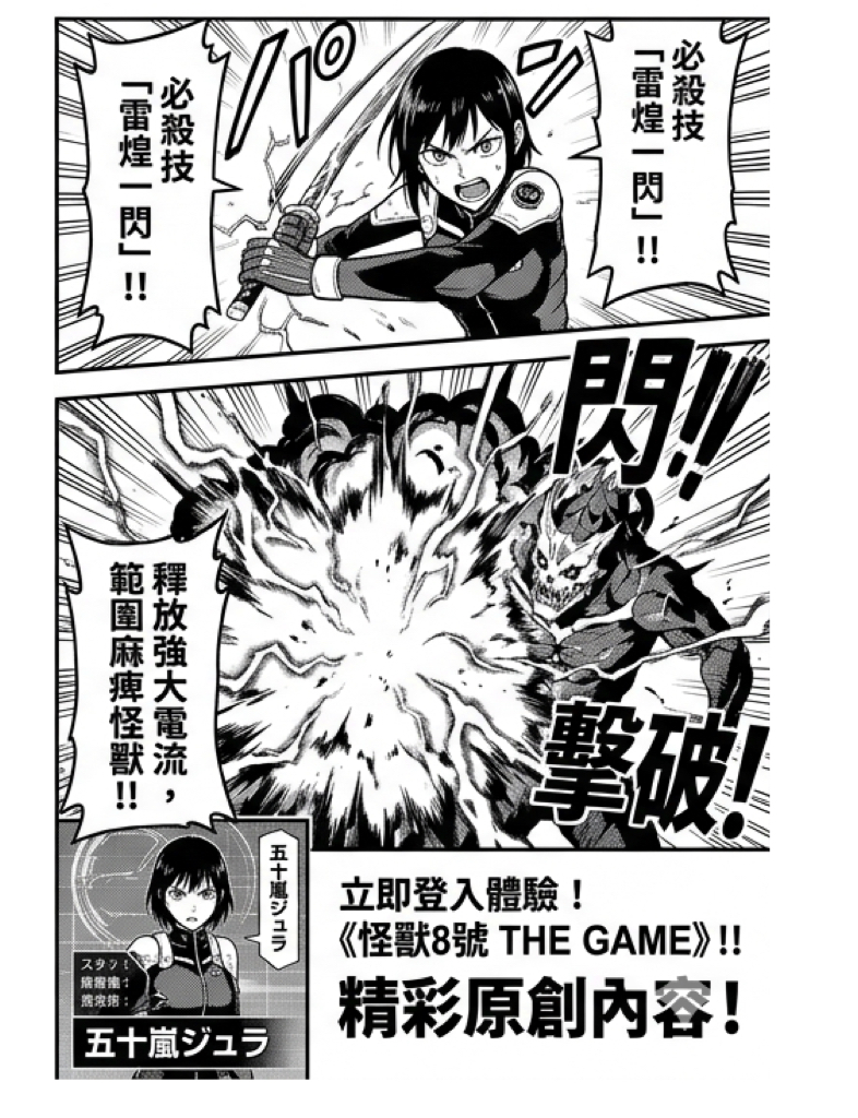 %E6%80%AA%E7%8D%B8 8 %E8%99%9F THE GAME004