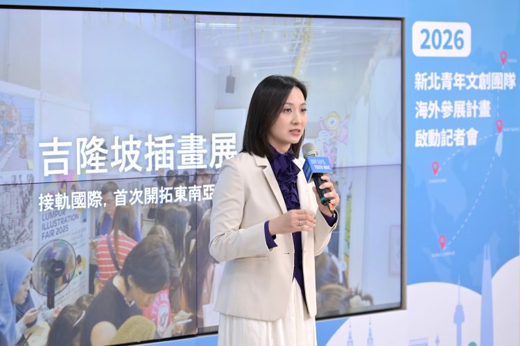 《圖說》新北市青年局長邱兆梅宣布今年「2026新北青年文創團隊海外參展計畫」全面升級，鎖定馬來西亞、泰國、韓國三大市場。〈青年局提供〉