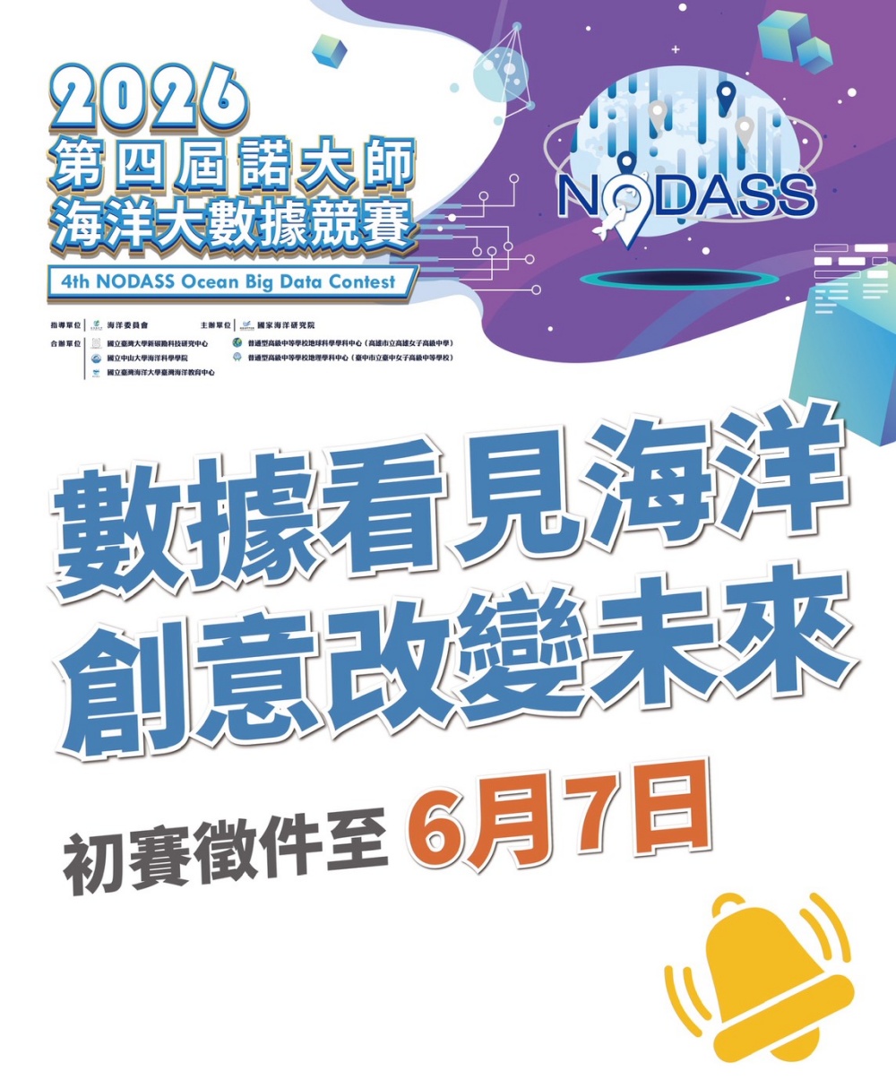 04%E7%AC%AC%E5%9B%9B%E5%B1%86%E8%AB%BE%E5%A4%A7%E5%B8%ABNODASS%E6%B5%B7%E6%B4%8B%E5%A4%A7%E6%95%B8%E6%93%9A%E7%AB%B6%E8%B3%BD%E5%BE%B5%E4%BB%B6%E6%B5%B7%E5%A0%B1