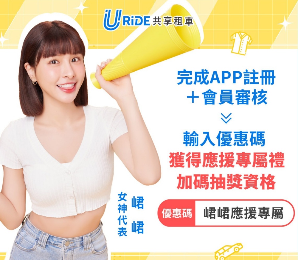 02%E5%B3%AE%E5%B3%AE%E6%87%89%E6%8F%B4%E4%B8%AD%E7%A7%9FURiDE%E5%85%B1%E4%BA%AB%E7%A7%9F%E8%BB%8A