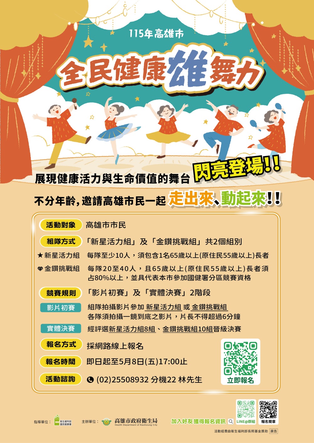 03%E5%85%A8%E6%B0%91%E5%81%A5%E5%BA%B7%E9%9B%84%E8%88%9E%E5%8A%9B%E6%B4%BB%E5%8B%95%E5%AE%A3%E5%82%B3%E6%B5%B7%E5%A0%B1