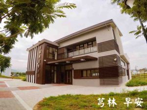 %E6%96%B0%E7%AB%B9%E7%B8%A3%E8%8A%8E%E6%9E%97%E9%84%89%E8%8A%8E%E6%9E%97%E6%9D%91%E7%A4%BE%E5%8D%80%E6%B4%BB%E5%8B%95%E4%B8%AD%E5%BF%83 Fotor3 300x225 1