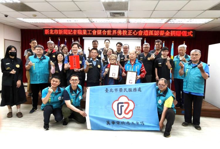 《圖說》佛教正心會執行長陳和慧代表捐贈台北市榮民服務處遺孤認養慰問金合影。〈正心會提供〉