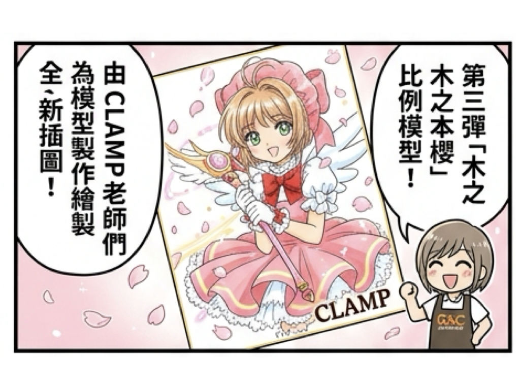 CLAMP%E6%89%8B%E7%B9%AA%E5%B0%8F%E6%AB%BB%E6%A8%A1%E5%9E%8B%E5%8C%96002