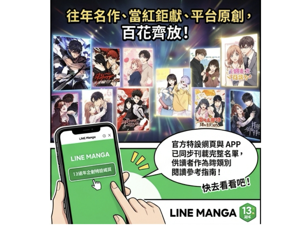 LINE Manga%E6%8E%A8%E8%96%A6%E6%BC%AB%E7%95%AB%E7%B8%BD%E9%81%B8%E8%88%89001