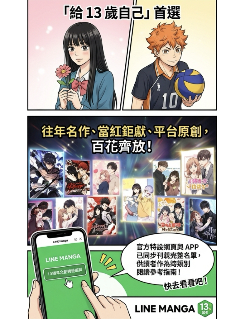LINE Manga%E6%8E%A8%E8%96%A6%E6%BC%AB%E7%95%AB%E7%B8%BD%E9%81%B8%E8%88%89 %E7%9B%B4003