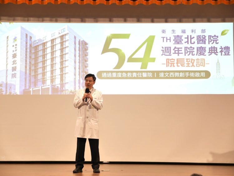 《圖說》臺北醫院54週年院慶大會鄭舜平院長展望未來表示，臺北醫院將以「急重症醫療升級」與「智慧永續轉型」為發展主軸，持續精進醫療品質。〈臺北醫院提供〉