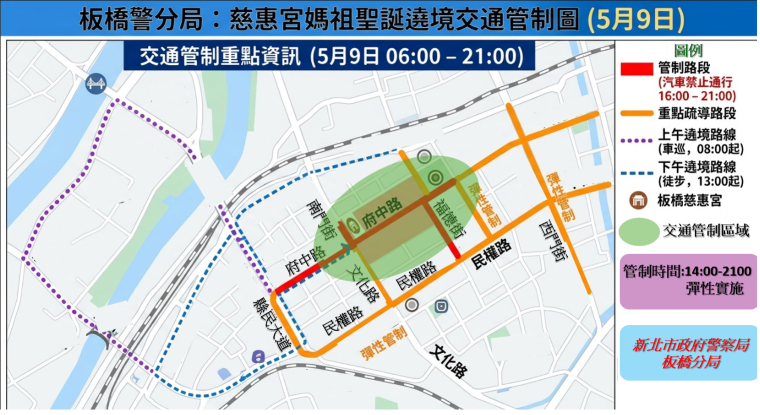 《圖說》板橋分局慈惠宮天上聖母聖誕遶境交通管制及疏導措一。〈板橋警分局提供〉