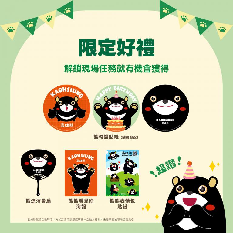 熊寶集合萌力爆發 5/16高雄熊慶生會中央公園站歡樂開趴 6 20260511154006 87e264aa